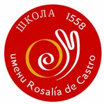 Логотип школы № 1558 имени Росалии де Кастро